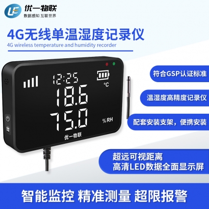 S200G-ETH 4G無(wú)線單溫濕度記錄儀